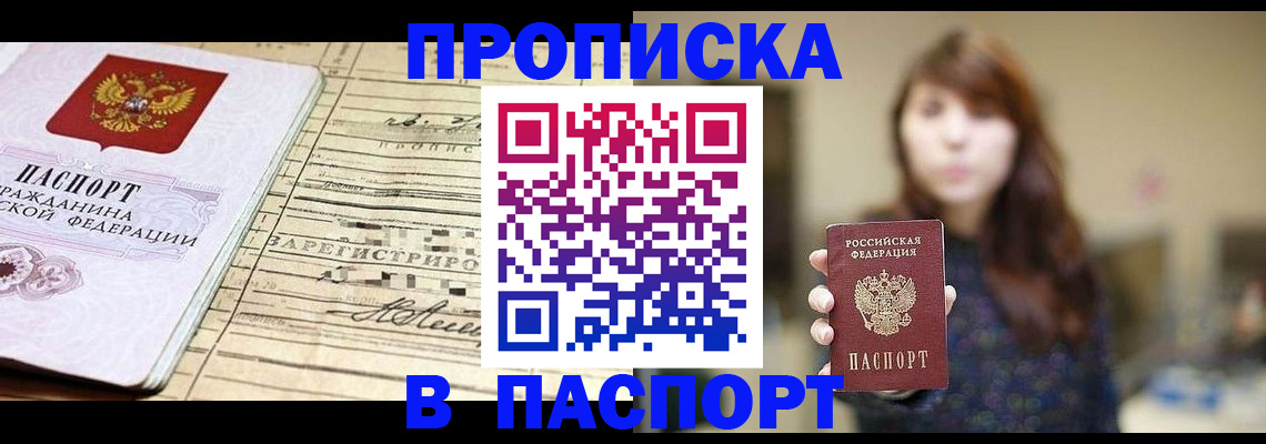 временная регистрация законно в Белой Калитве