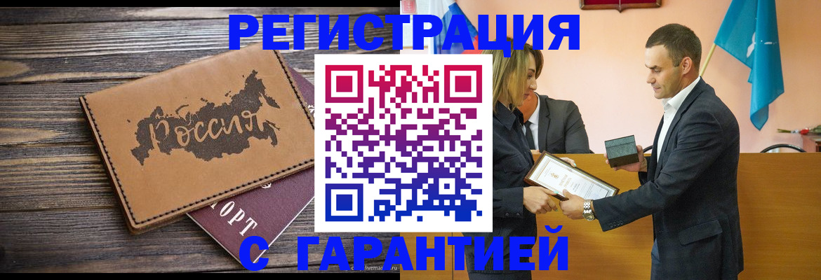 прописка 2025 в Белой Калитве